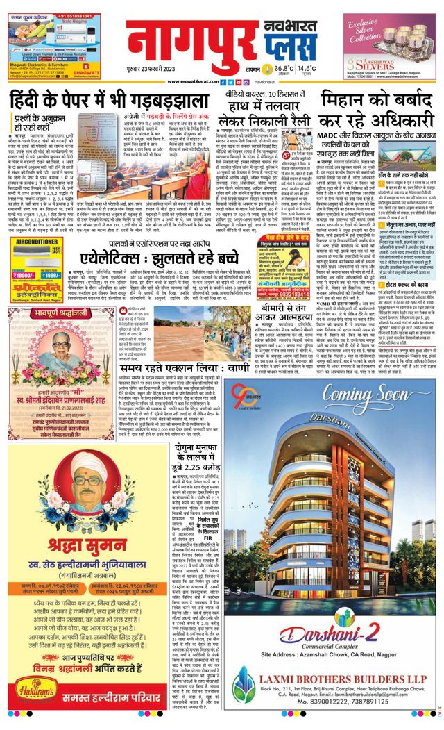 Navabharat Nagpur Metro Plus 2
