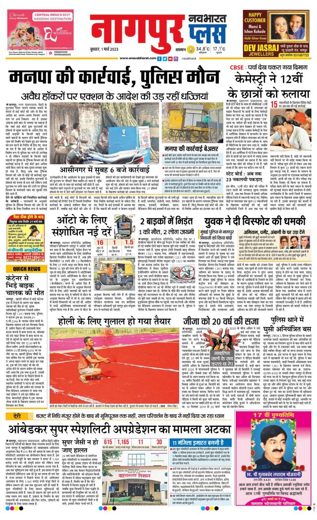 Navabharat Nagpur Metro Plus 2