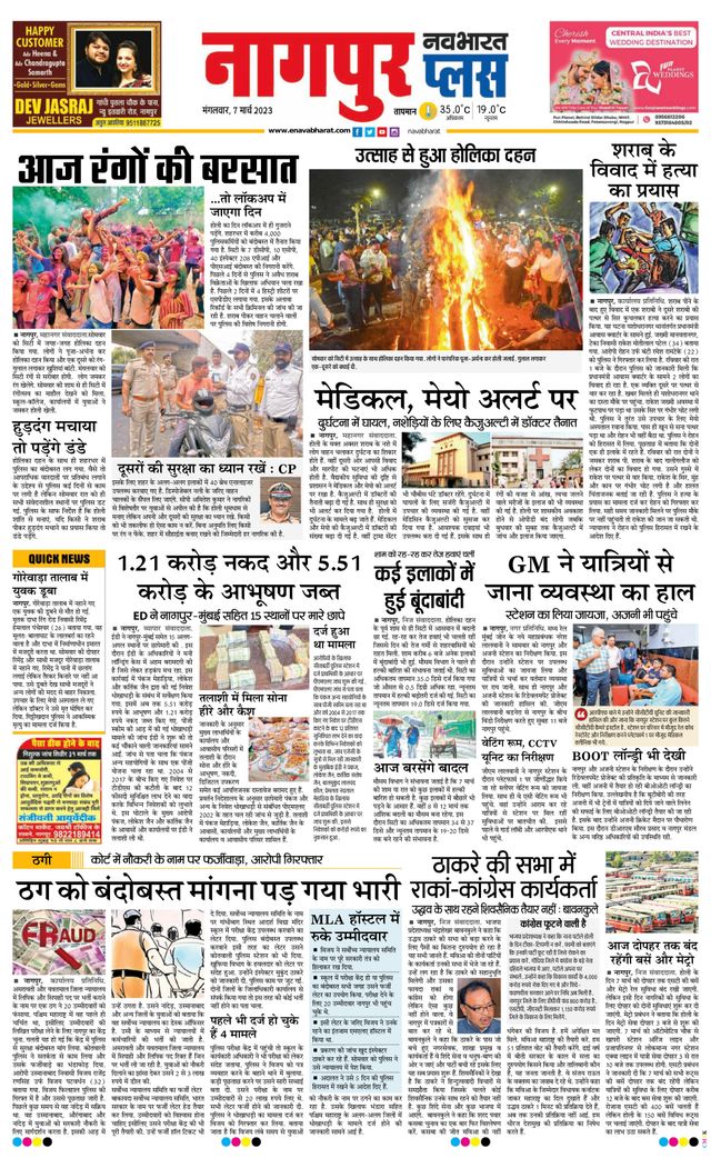 Navabharat Nagpur Metro Plus 2