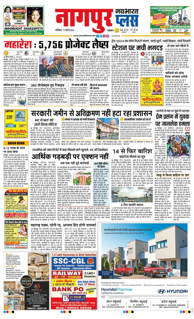 Navabharat Nagpur Metro Plus 2