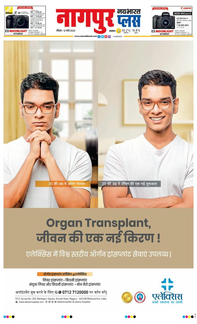 Navabharat Nagpur Metro Plus 2