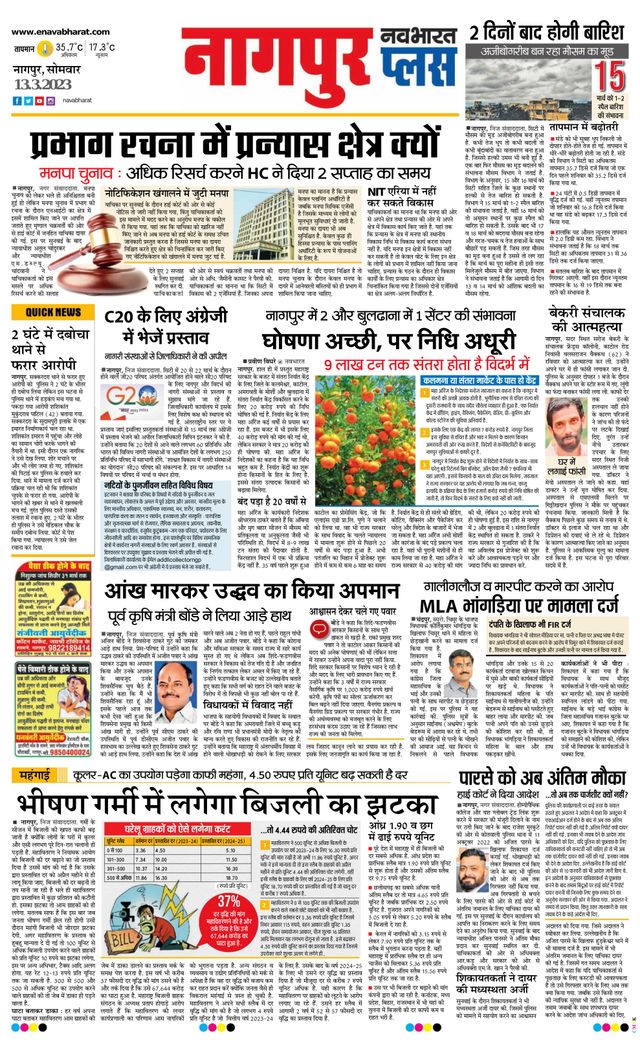 Navabharat Nagpur Metro Plus 2