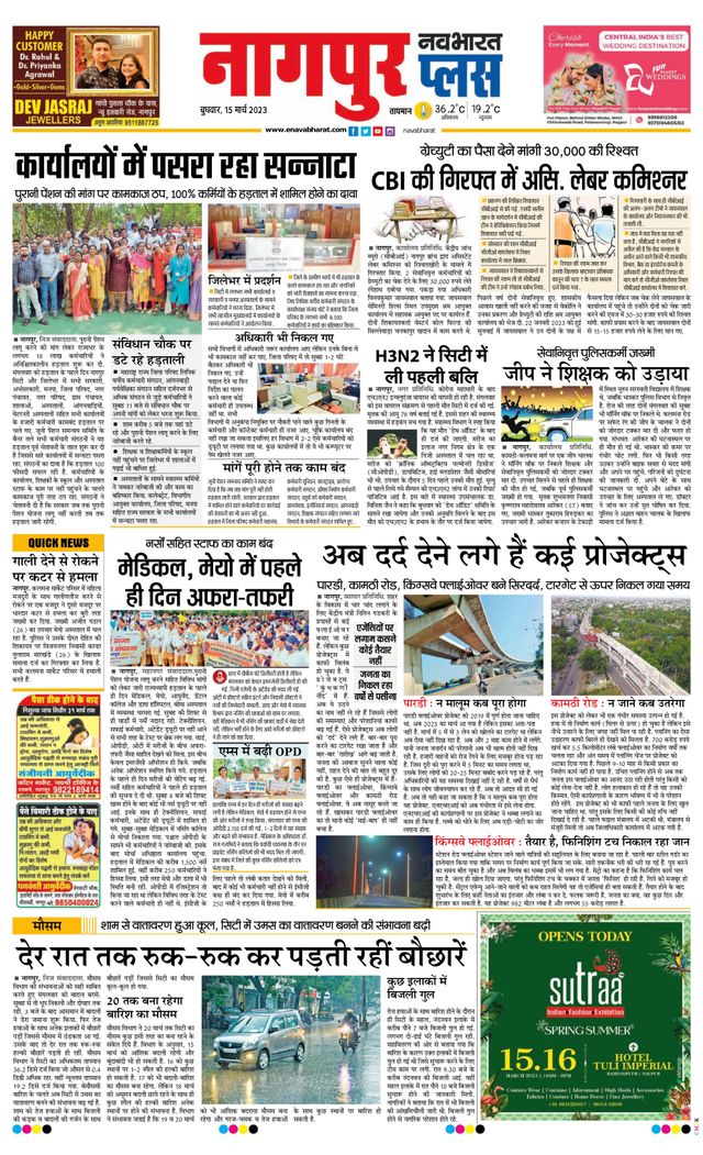 Navabharat Nagpur Metro Plus 2