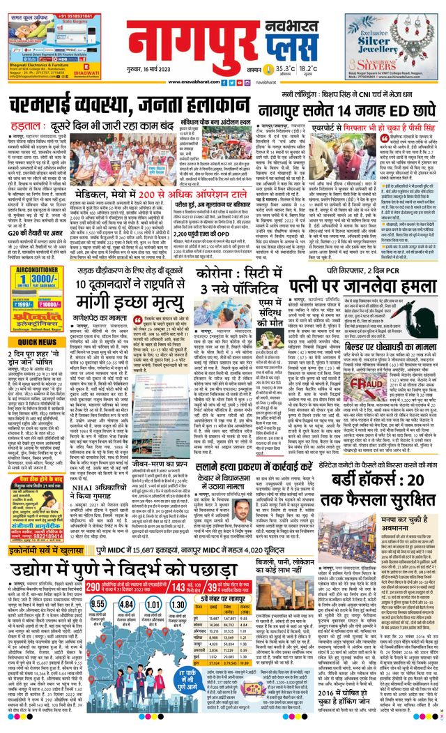 Navabharat Nagpur Metro Plus 2