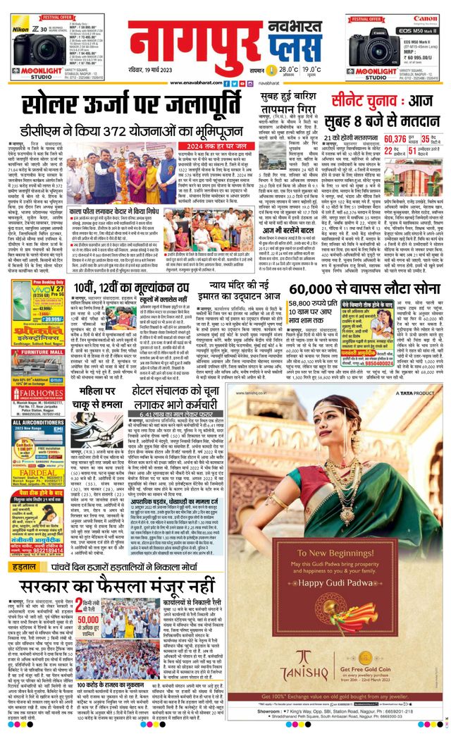 Navabharat Nagpur Metro Plus 2