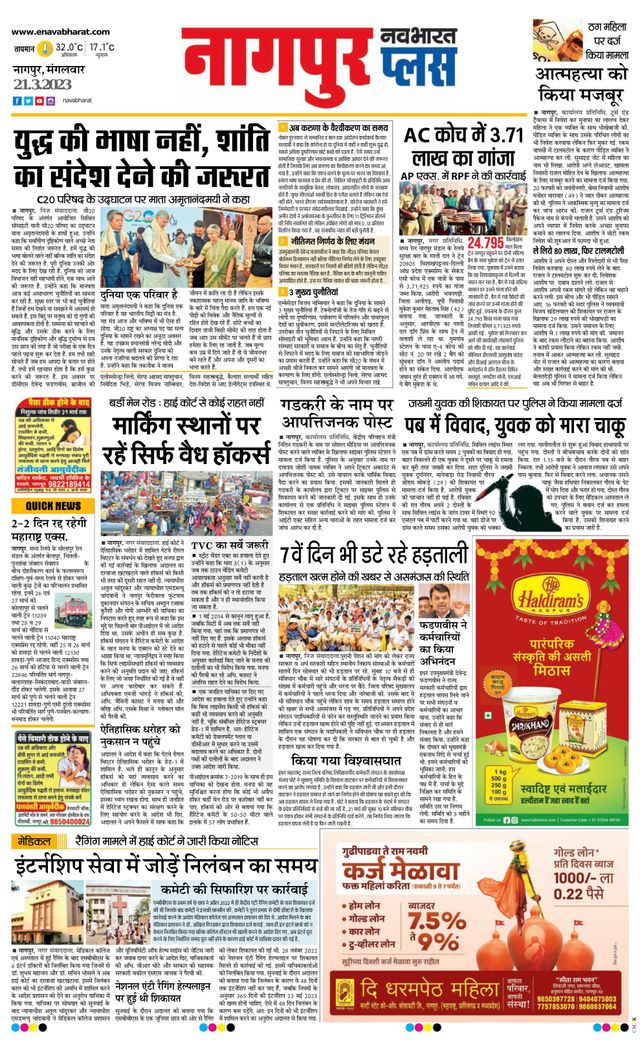 Navabharat Nagpur Metro Plus 2