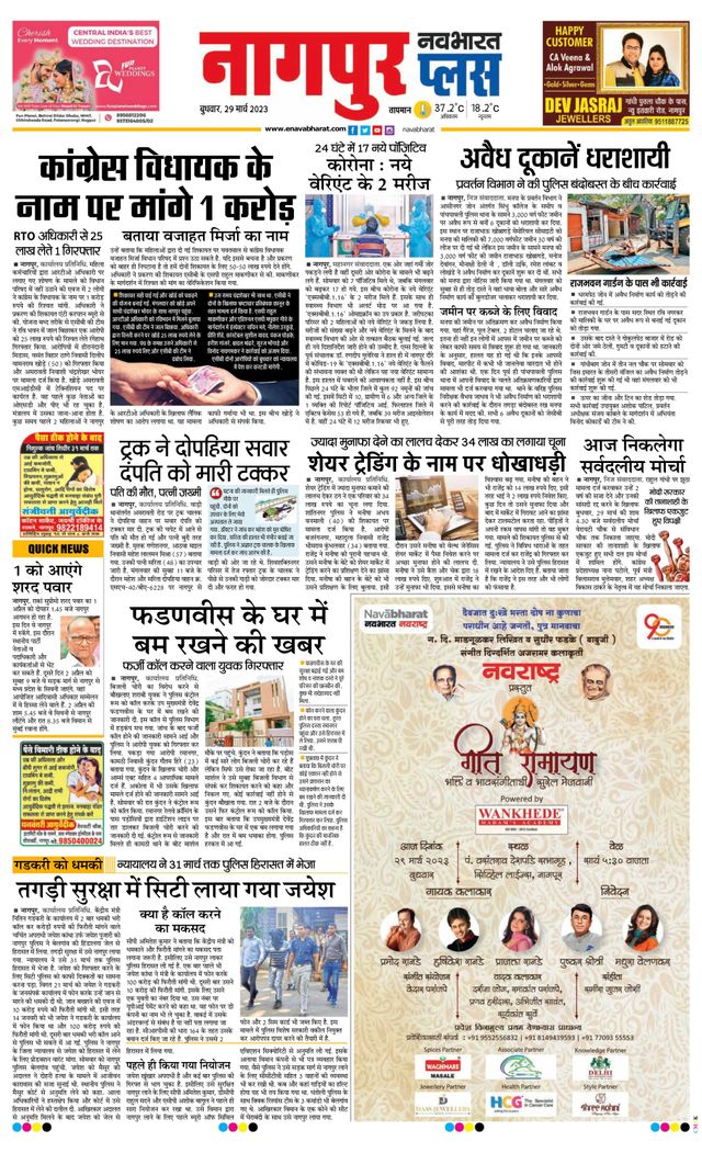 Navabharat Nagpur Metro Plus 2