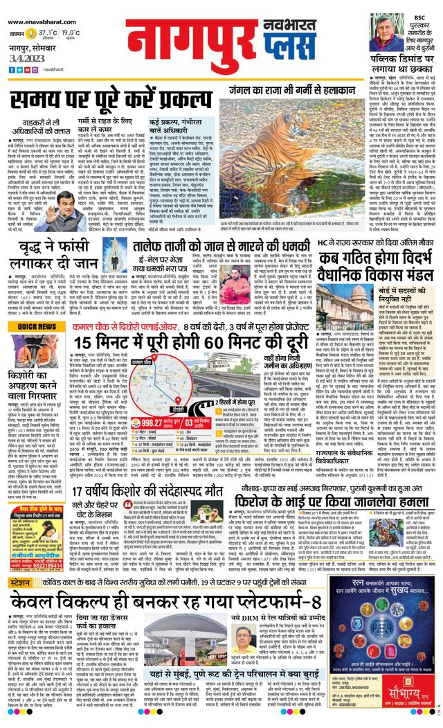 Navabharat Nagpur Metro Plus 2