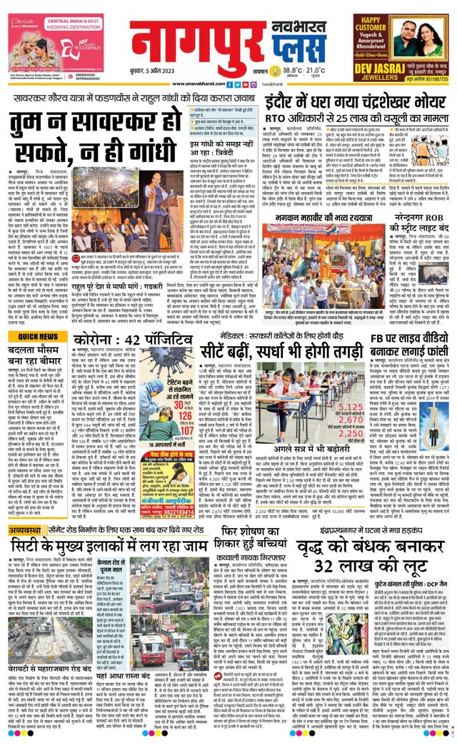 Navabharat Nagpur Metro Plus 2