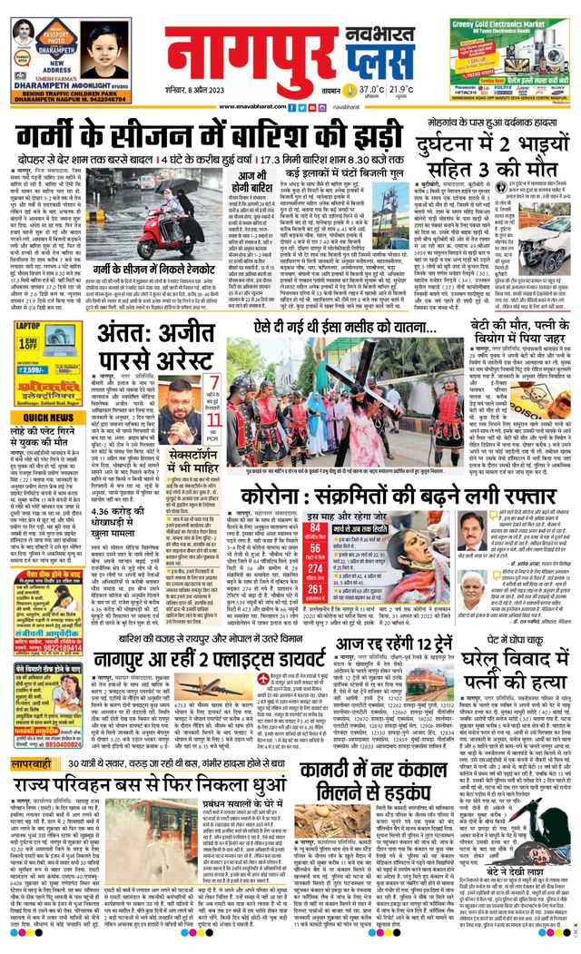 Navabharat Nagpur Metro Plus 2