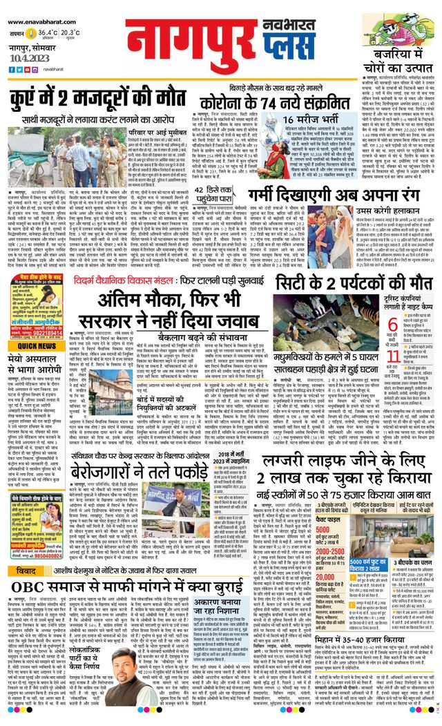 Navabharat Nagpur Metro Plus 2