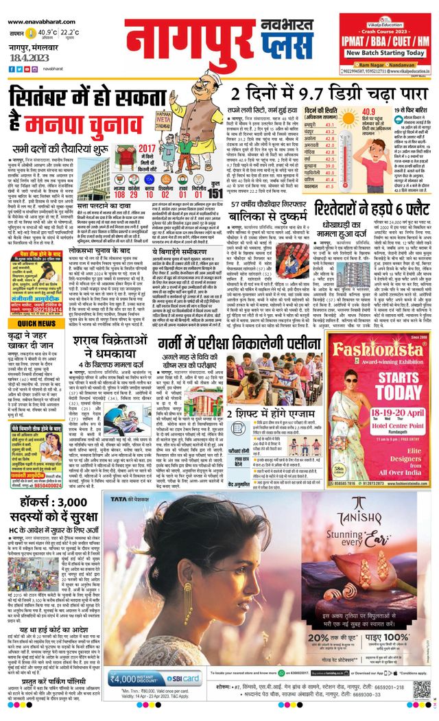 Navabharat Nagpur Metro Plus 2