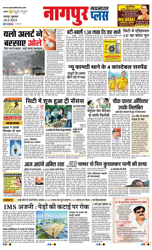 Navabharat Nagpur Metro Plus 2