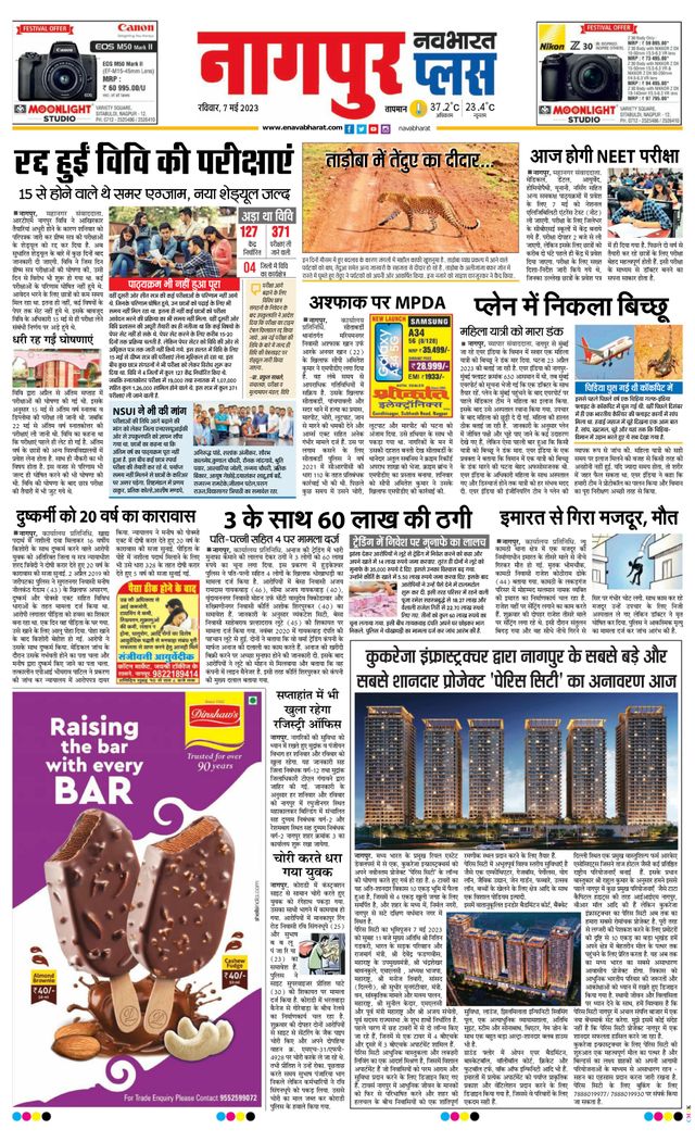 Navabharat Nagpur Metro Plus 2