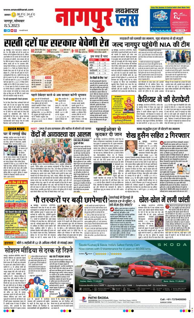 Navabharat Nagpur Metro Plus 2