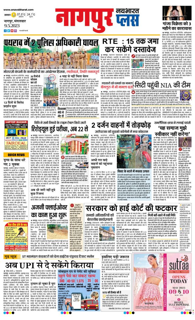 Navabharat Nagpur Metro Plus 2