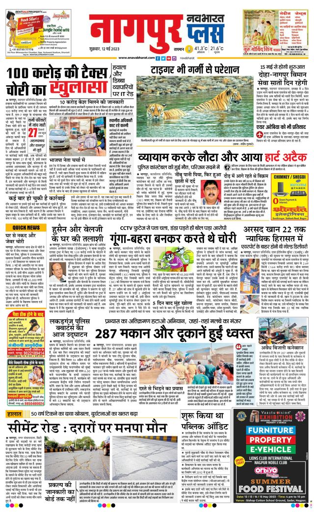 Navabharat Nagpur Metro Plus 2