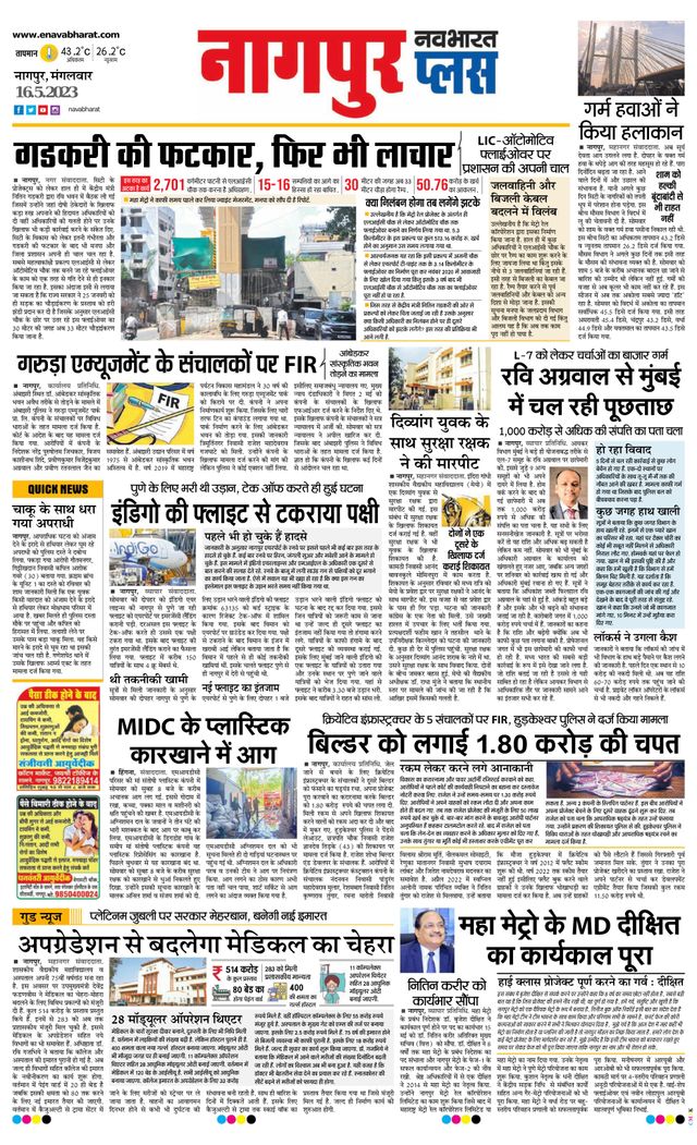 Navabharat Nagpur Metro Plus 2