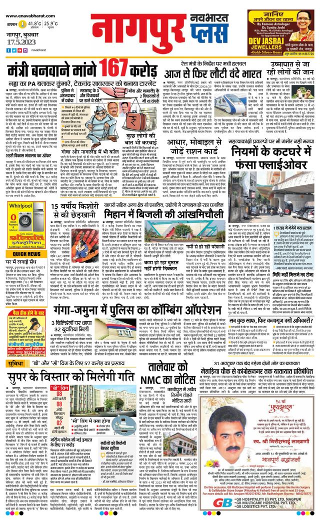 Navabharat Nagpur Metro Plus 2