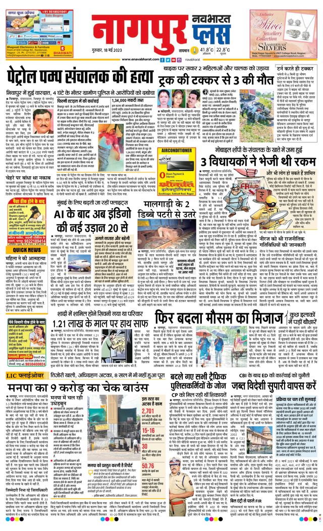 Navabharat Nagpur Metro Plus 2