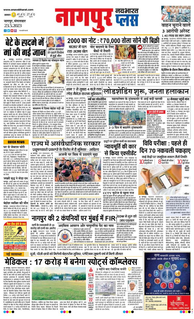 Navabharat Nagpur Metro Plus 2