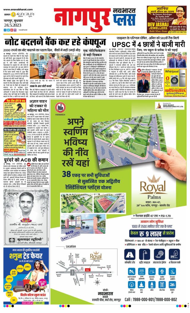 Navabharat Nagpur Metro Plus 2