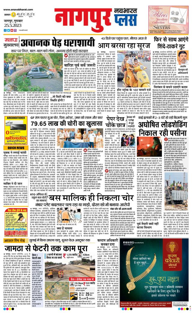 Navabharat Nagpur Metro Plus 2