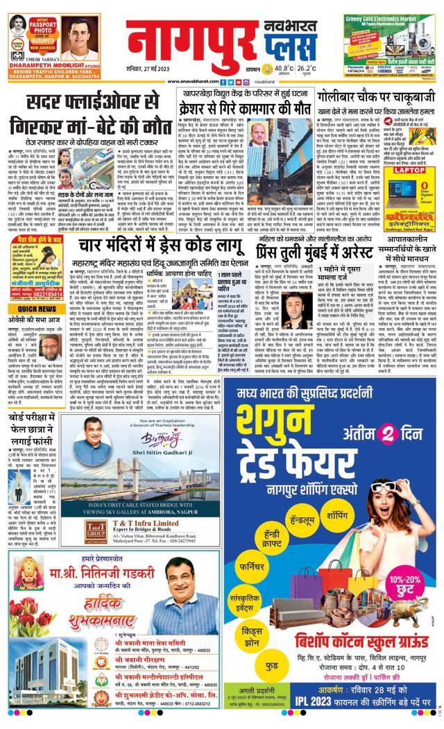 Navabharat Nagpur Metro Plus 2