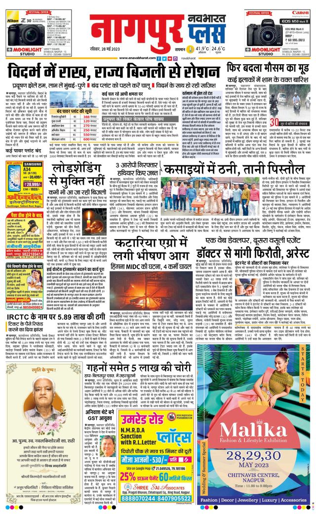 Navabharat Nagpur Metro Plus 2