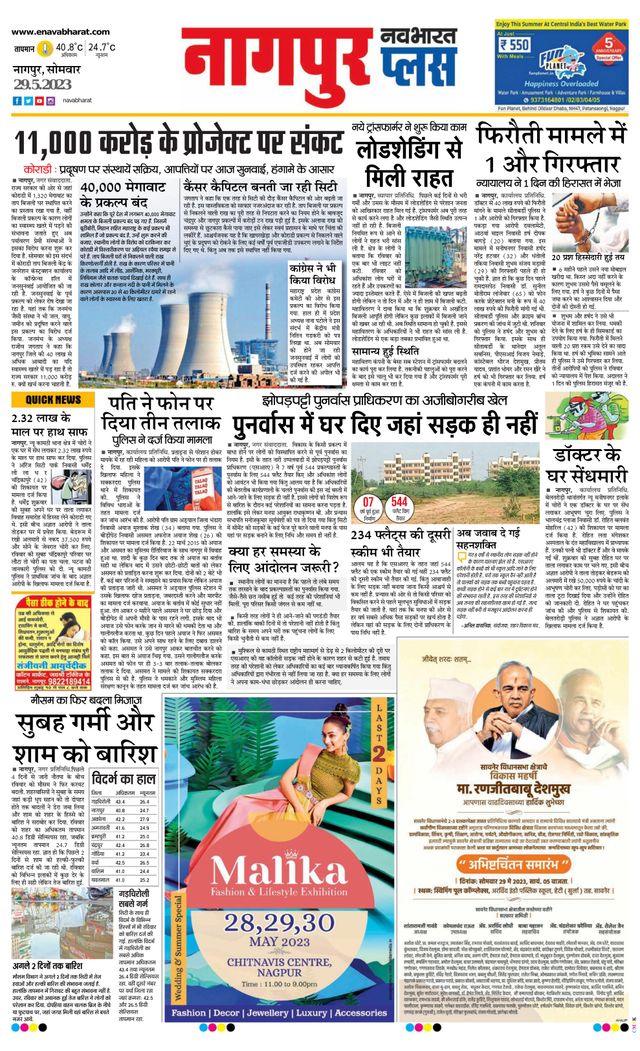 Navabharat Nagpur Metro Plus 2