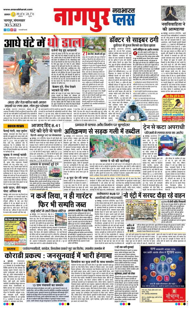 Navabharat Nagpur Metro Plus 2