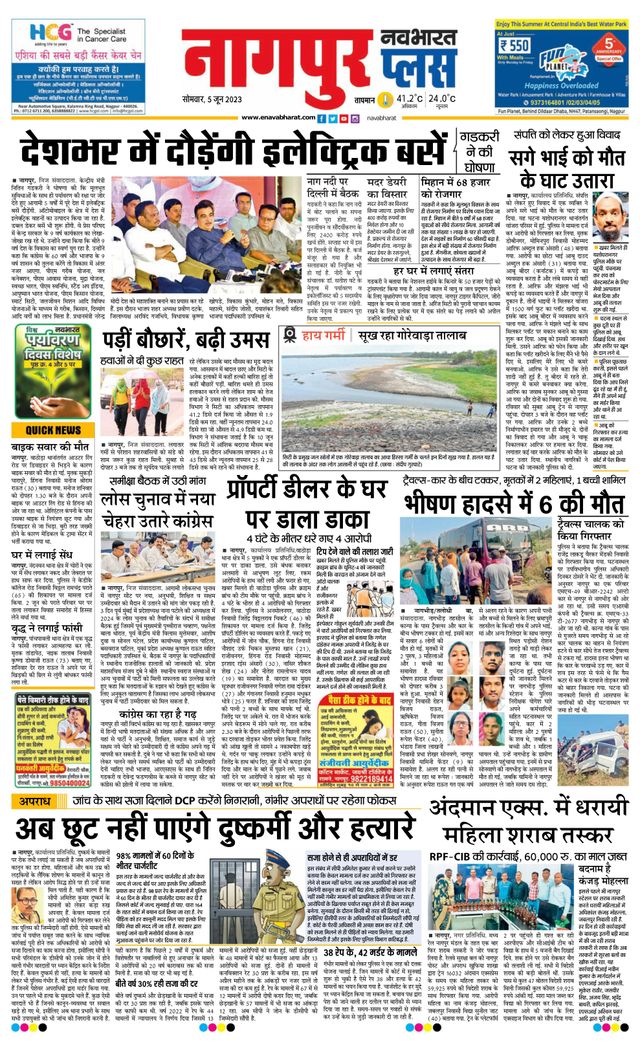 Navabharat Nagpur Metro Plus 2