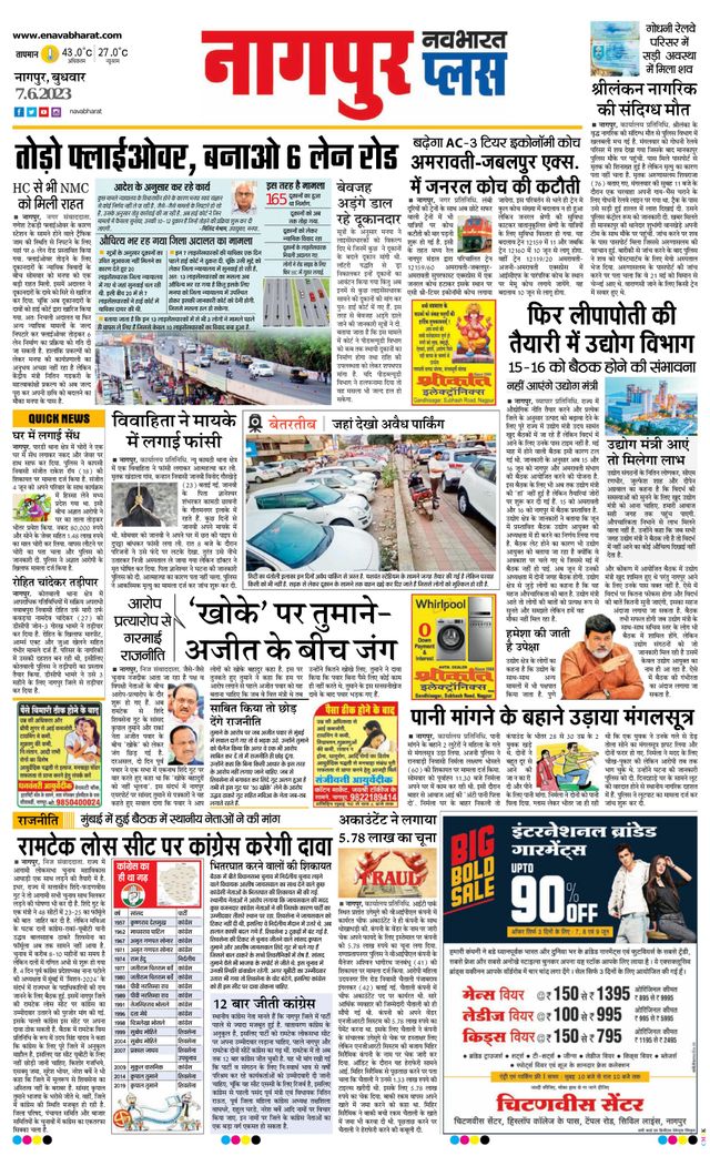 Navabharat Nagpur Metro Plus 2