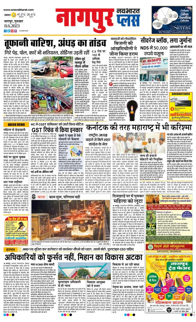 Navabharat Nagpur Metro Plus 2