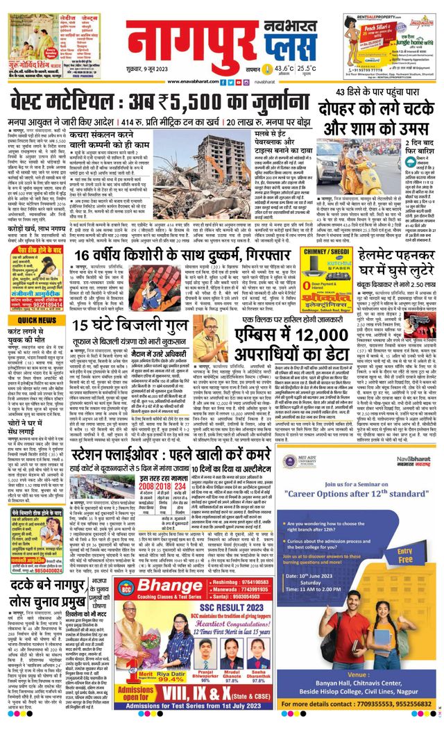 Navabharat Nagpur Metro Plus 2