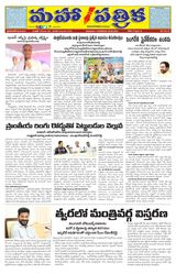 Mahapathrika  Cover - June 20, 2024 Edition