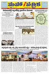 Mahapathrika  Cover - June 21 Edition