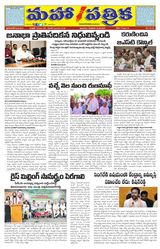 Mahapathrika  Cover - June 23, 2024 Edition