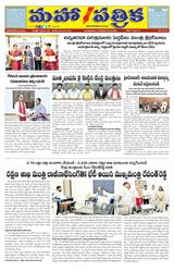 Mahapathrika  Cover - June 25 Edition