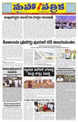 Mahapathrika  Cover - June 28, 2024 Edition