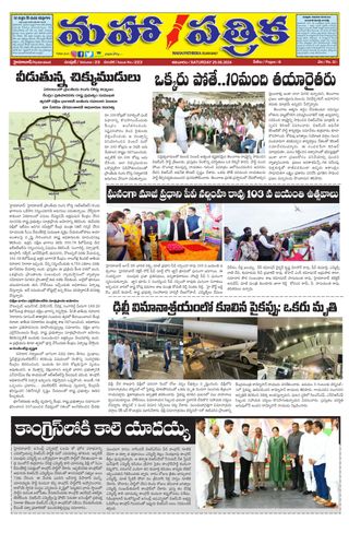 Mahapathrika  Cover - June 29 Edition