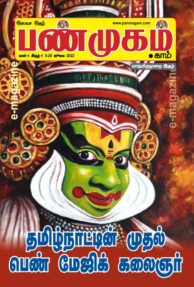 Panmugam.com