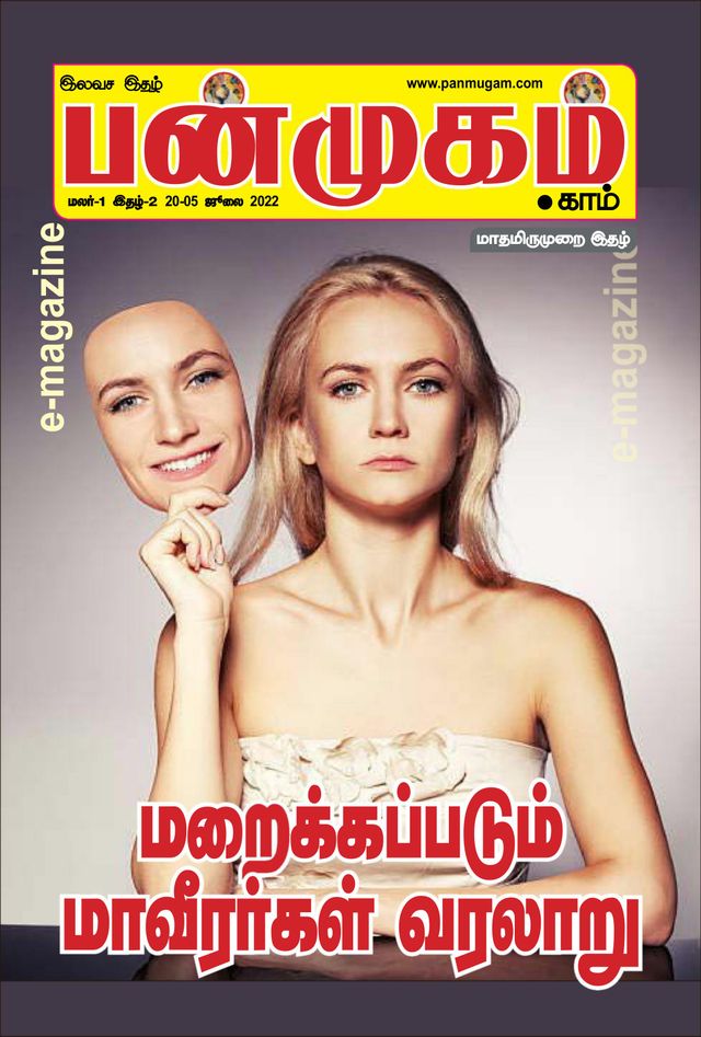 Panmugam.com