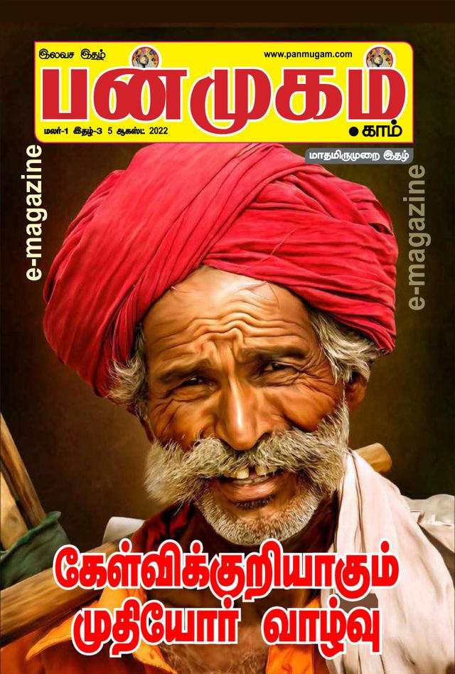 Panmugam.com