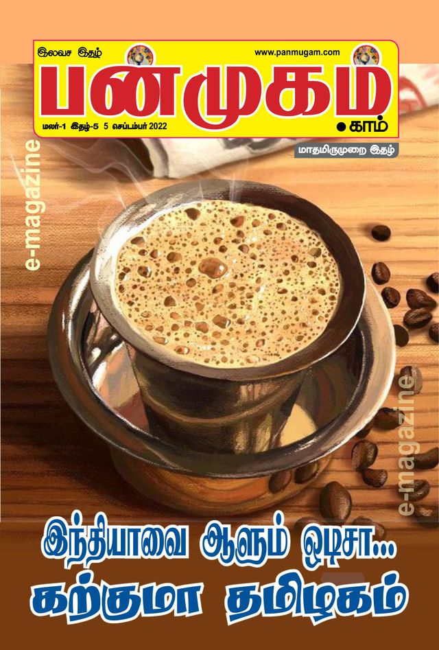 Panmugam.com