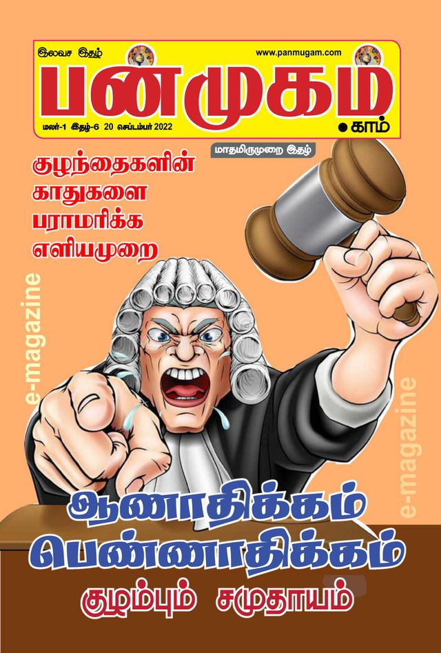 Panmugam.com