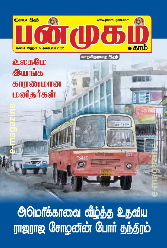 Panmugam.com