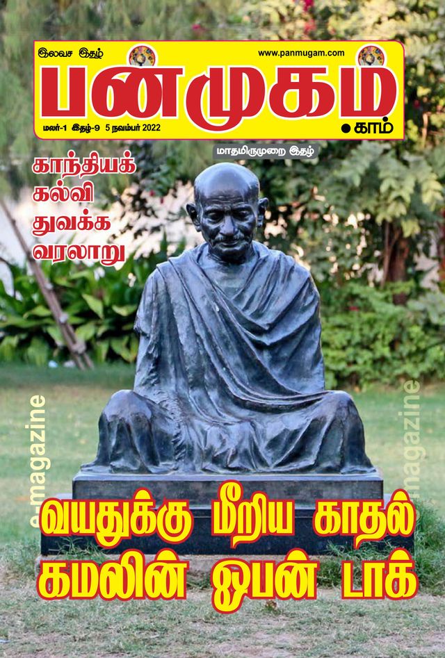 Panmugam.com