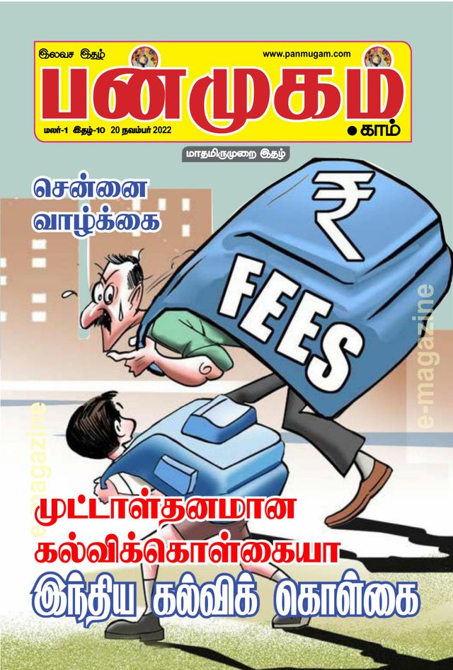 Panmugam.com