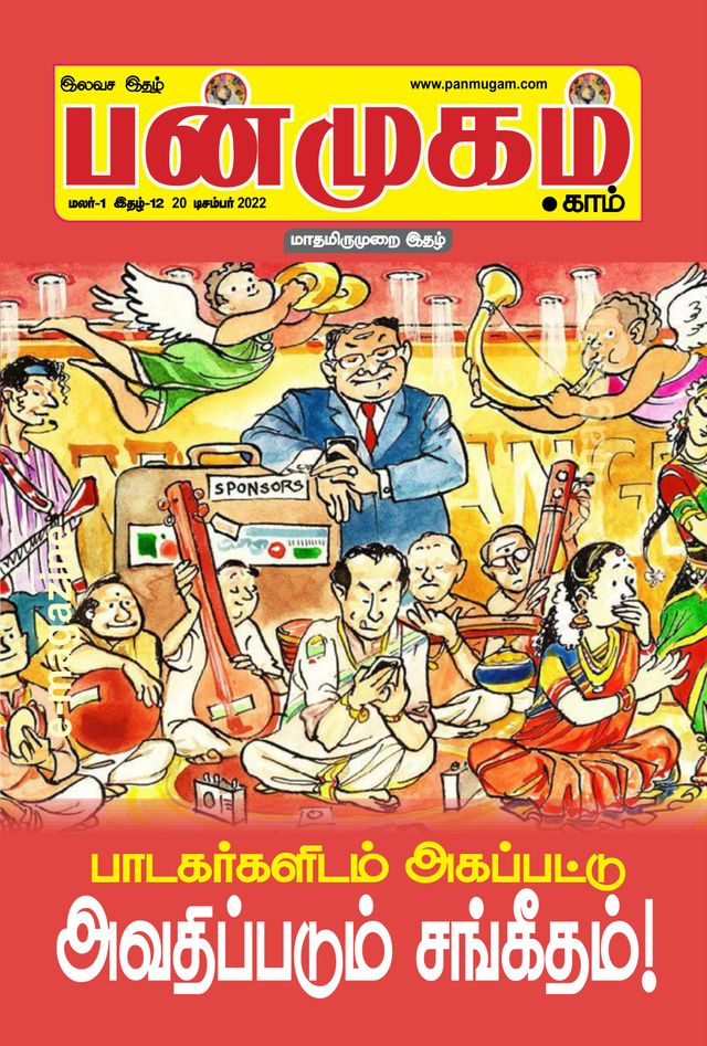 Panmugam.com